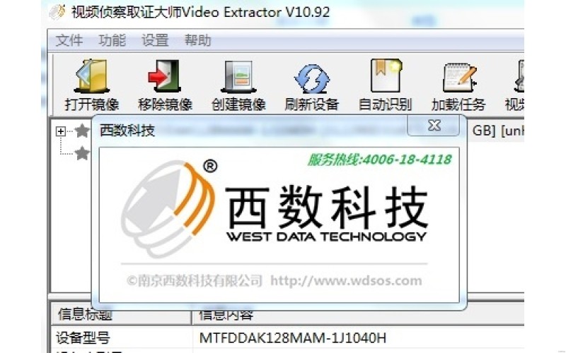 Video Extractor監(jiān)控視頻偵查取證分析系統(tǒng)說(shuō)明書(shū)